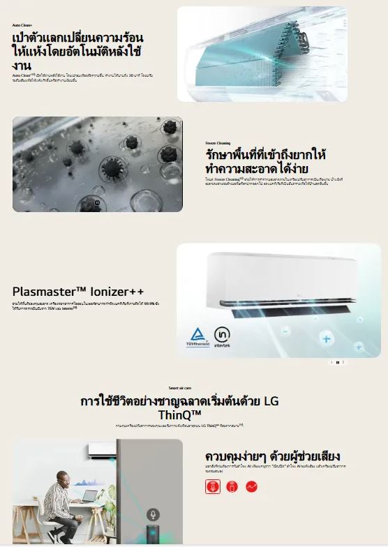 สรุป: ใครคือผู้ที่เหมาะสมกับ LG DUALCOOL AI Air รุ่น SEQ24A.S11?