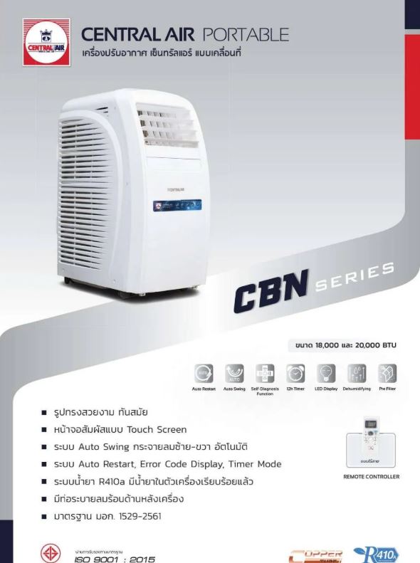 แอร์เคลื่อนที่ CENTRAL AIR รุ่น CTP-CBN20