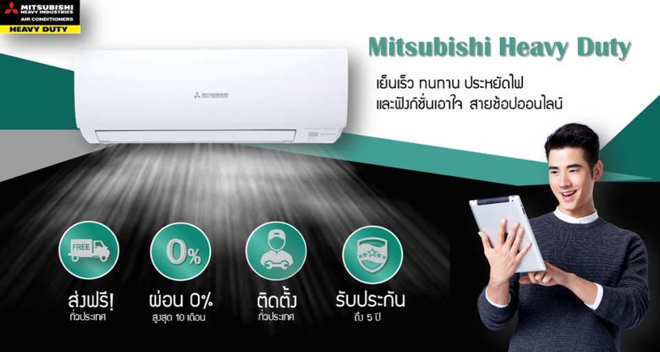 สรุป: Mitsubishi Heavy Duty YUKI SERIES INVERTER 2025 คุ้มค่า น่าลงทุนไหม?