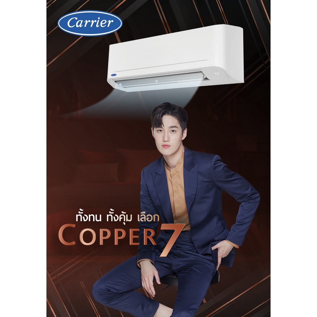 เปรียบเทียบ Carrier COPPER 7 Inverter กับแอร์ยี่ห้ออื่น (รุ่นใกล้เคียง)