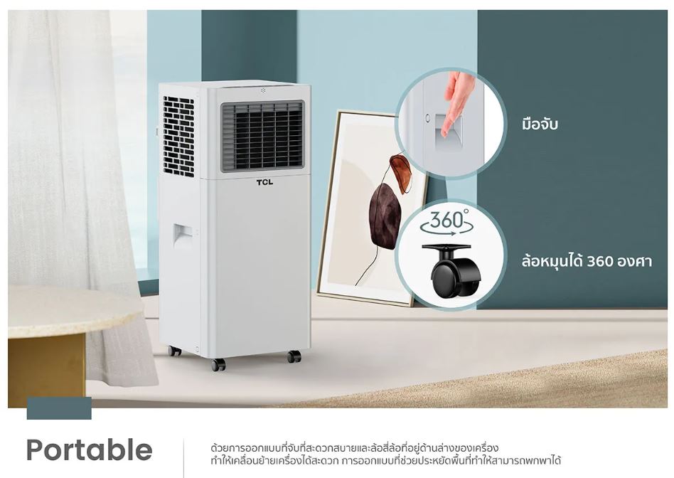 ทำไมต้องเลือกแอร์เคลื่อนที่ TCL TAC-07CPA/SL2?