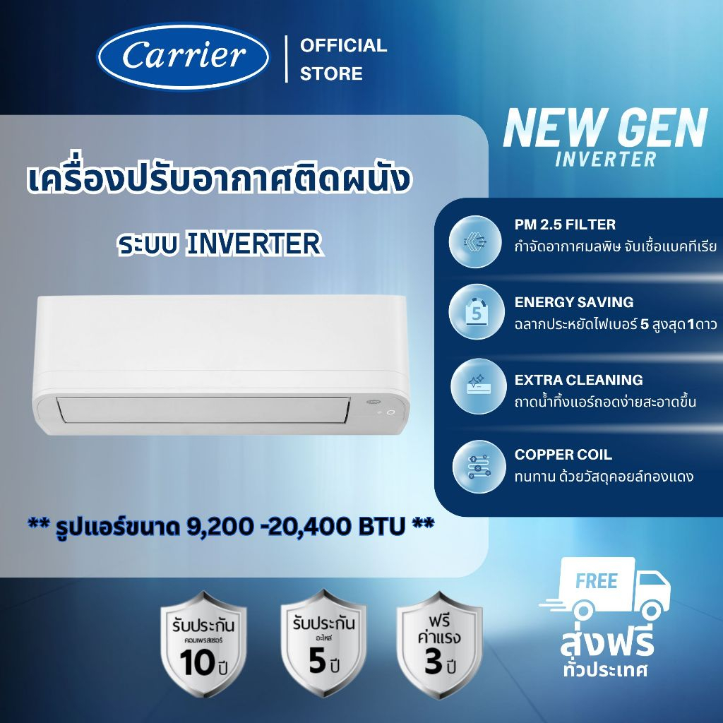 Carrier New Gen Inverter