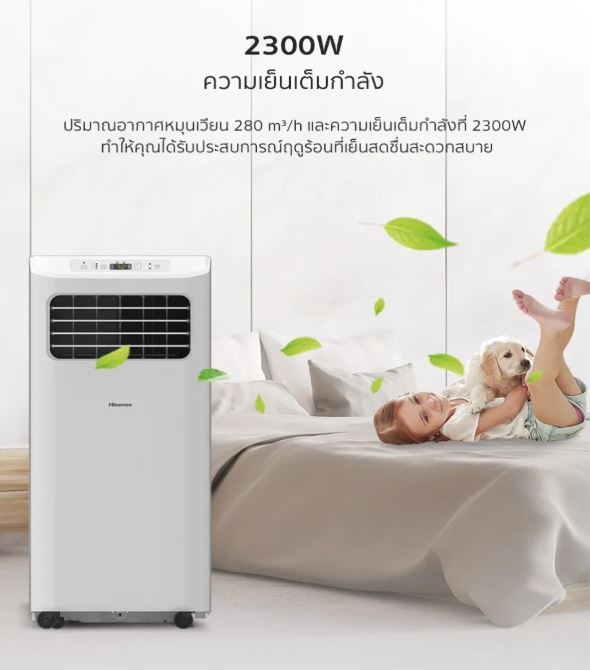 รีวิวจากผู้ใช้จริง: “ร้อนนี้ไม่แคร์! Hisense แอร์เคลื่อนที่ 8000 BTU รุ่น AP-08CR4SKVS00 เอาอยู่!”