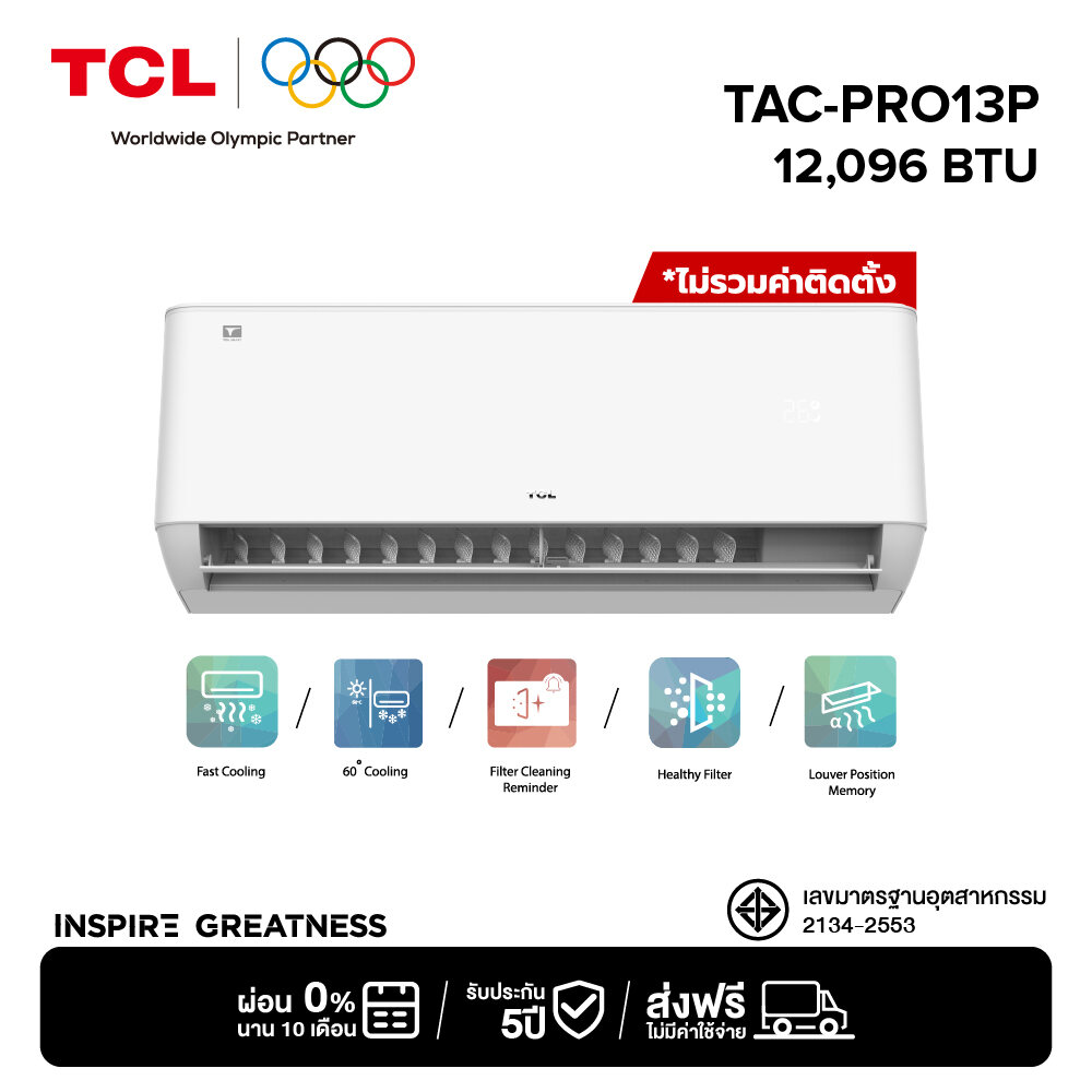 Read more about the article รีวิว TCL T-PRO AI Control Inverter 2025: แอร์อัจฉริยะ เย็นเร็ว ประหยัดไฟ พร้อม AI อัจฉริยะ! (ครบทุก BTU และราคา)