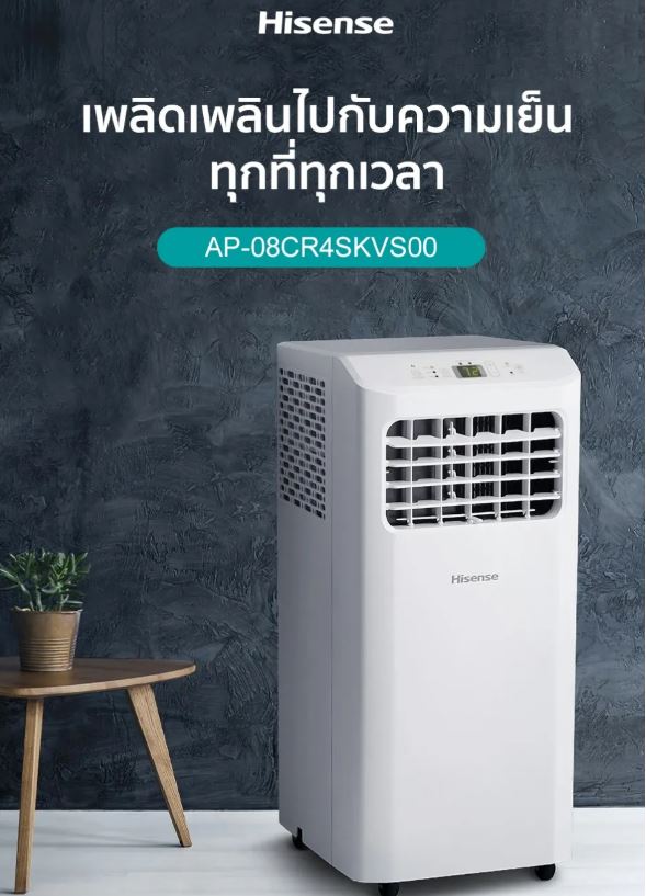 รีวิวจากผู้ใช้จริง: “ร้อนนี้ไม่แคร์! Hisense แอร์เคลื่อนที่ 8000 BTU รุ่น AP-08CR4SKVS00 เอาอยู่!”