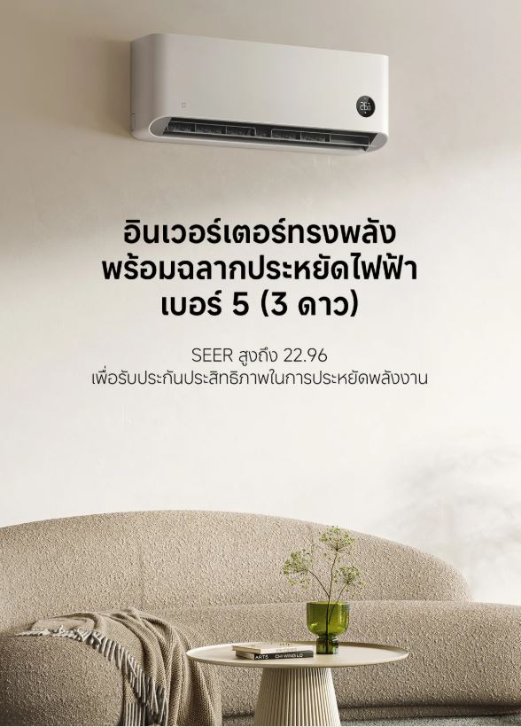 Xiaomi Mijia แอร์ ระบบ Inverter ประหยัดไฟเบอร์ 5 